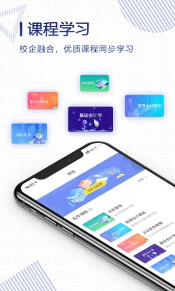 正保云课堂app下载-正保云课堂学生端下载v3.0.4 官方安卓版 运行截图1