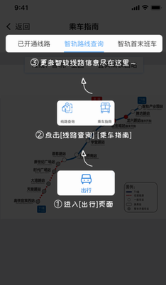 智轨通app下载手机版安装_智轨通官方下载v1.6.6 最新版 运行截图1