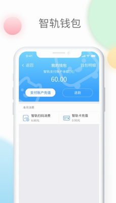 智轨通app下载手机版安装_智轨通官方下载v1.6.6 最新版 运行截图2