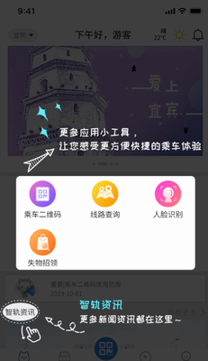 智轨通app下载手机版安装_智轨通官方下载v1.6.6 最新版 运行截图3