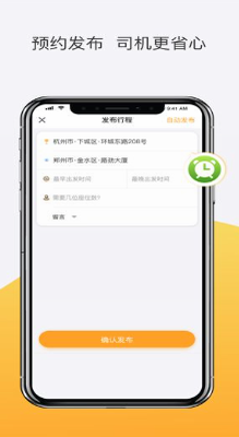 拼客顺风车app下载官网版_拼客顺风车app下载2024最新版v6.7.7 正版 运行截图1