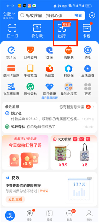 支付宝公交车扫码支付怎么用