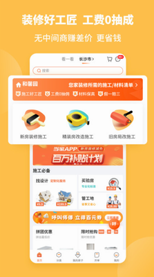 当家app下载安装手机版_当家app下载安装官方版v5.2.1 免费版 运行截图2