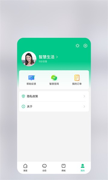 360智慧生活app下载-360智慧生活软件下载v2.7.1 官方安卓版 运行截图3
