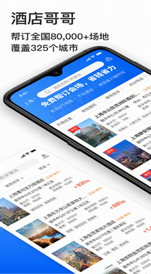 酒店哥哥app下载安装2024最新版_酒店哥哥app下载安装免费版v2.9.8 官方版 运行截图1