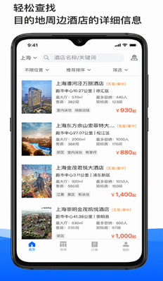 酒店哥哥app下载安装2024最新版_酒店哥哥app下载安装免费版v2.9.8 官方版 运行截图2