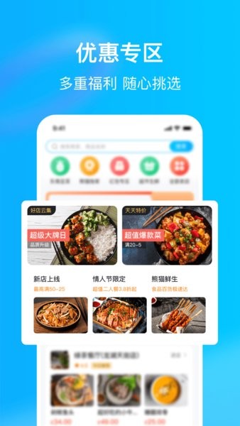 熊猫外卖app官方下载-HungryPanda熊猫外卖下载v8.42.5 安卓版 运行截图3