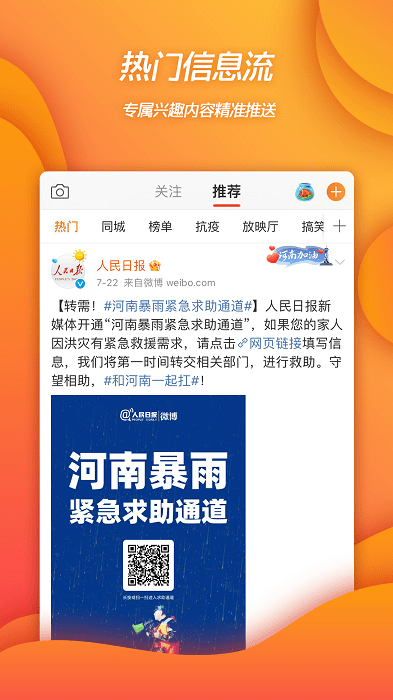 微博下载官方版免费安装-新浪微博app下载v14.9.0 安卓最新版 运行截图4