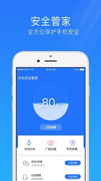 手机安全管家下载安装-手机安全管家app下载v4.3.3 安卓最新版 运行截图3