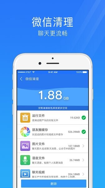 手机安全管家下载安装-手机安全管家app下载v4.3.3 安卓最新版 运行截图4