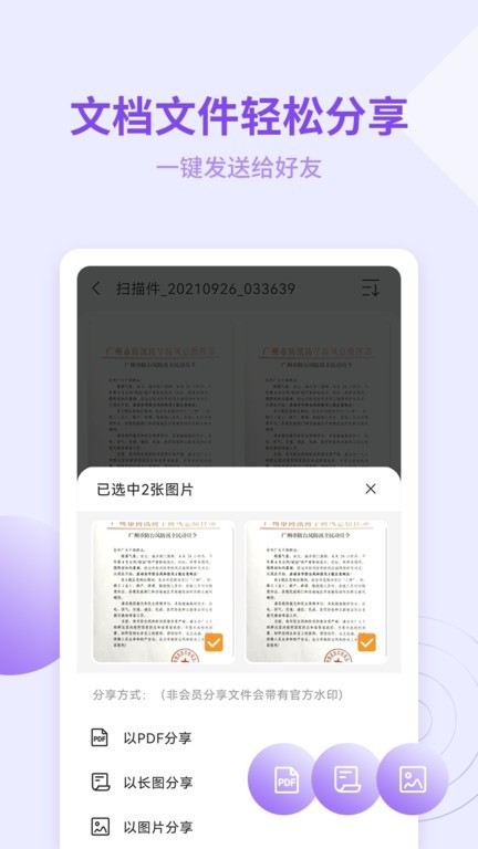 金舟扫描助手app下载-金舟扫描助手最新版下载v2.2.0 安卓版 运行截图4