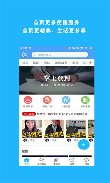 掌上登封app下载-掌上登封软件下载v1.31 安卓版 运行截图2