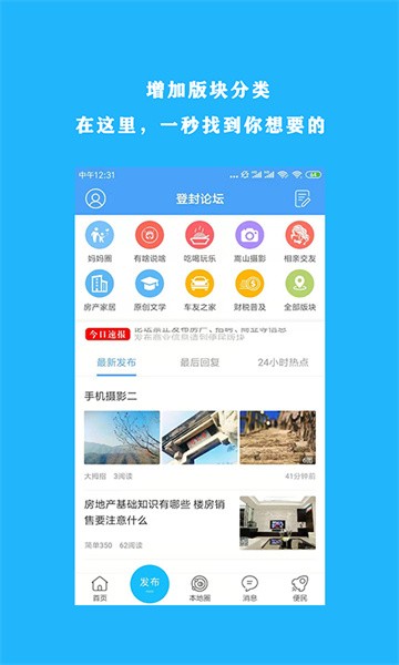 掌上登封app下载-掌上登封软件下载v1.31 安卓版 运行截图1