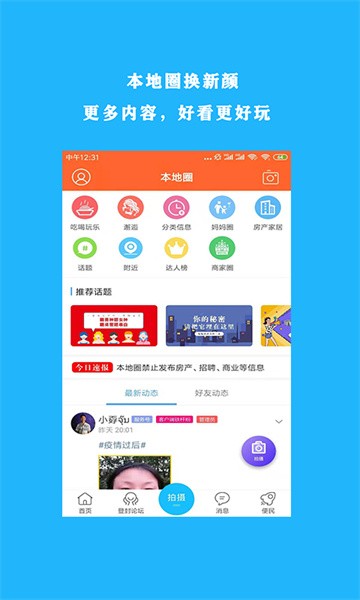 掌上登封app下载-掌上登封软件下载v1.31 安卓版 运行截图4