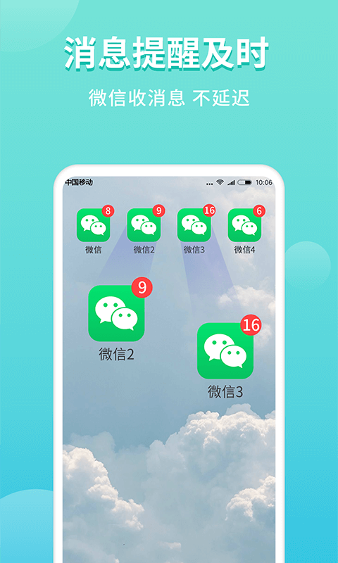 微分身双开app下载-微分身双开最新版本下载v4.8.9.0 官方安卓版 运行截图2