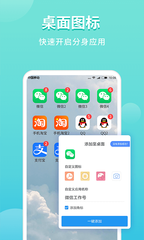 微分身双开app下载-微分身双开最新版本下载v4.8.9.0 官方安卓版 运行截图1