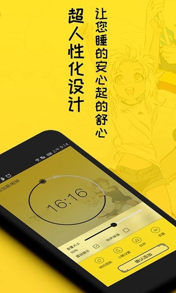 二次元闹钟app下载-二次元闹钟软件下载v1.4.7 安卓版 运行截图4