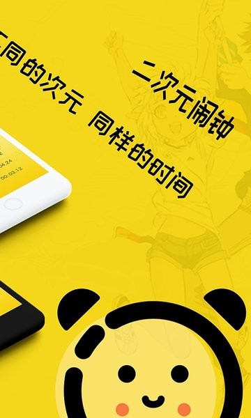 二次元闹钟app下载-二次元闹钟软件下载v1.4.7 安卓版 运行截图2