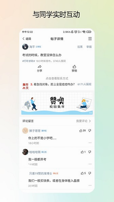 校园集市app下载官网版_校园集市app下载安装最新版v1.1.0 官方版 运行截图3