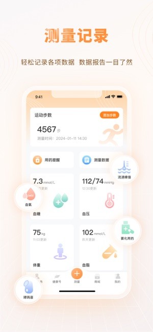 智众健康助手下载安装-智众健康助手app下载v4.2.2 官方安卓版 运行截图1