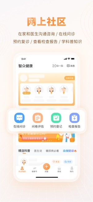 智众健康助手下载安装-智众健康助手app下载v4.2.2 官方安卓版 运行截图4