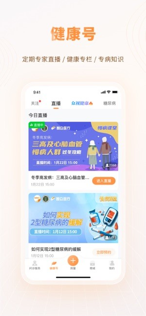 智众健康助手下载安装-智众健康助手app下载v4.2.2 官方安卓版 运行截图2