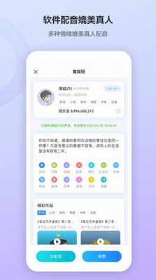 魔音工坊app官网下载最新版_魔音工坊安卓版下载v3.7.4 手机版 运行截图2