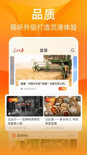 视界app下载-视界(人民日报视频客户端)下载v1.3.9 安卓版 运行截图3