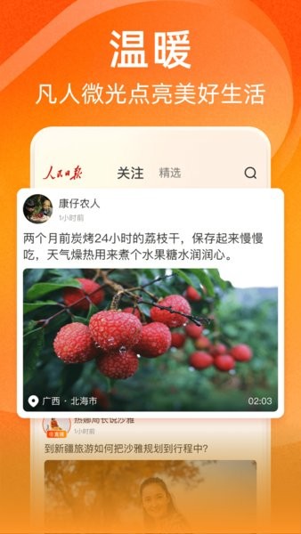 视界app下载-视界(人民日报视频客户端)下载v1.3.9 安卓版 运行截图4