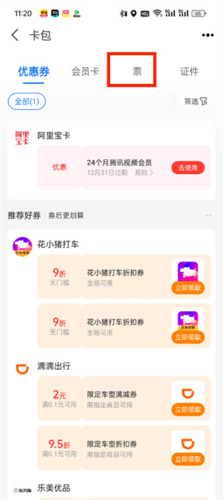 支付宝发票怎么开