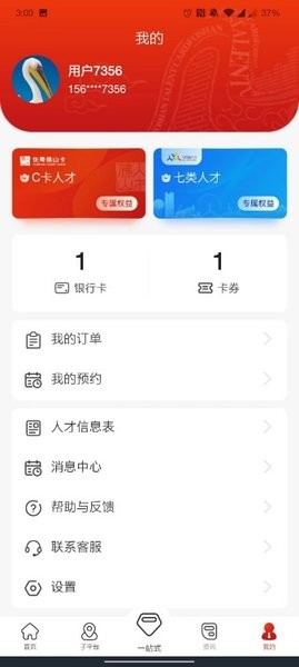 优粤佛山卡app下载-优粤佛山卡服务平台下载v2.5.7 安卓版 运行截图1