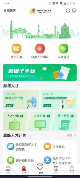 优粤佛山卡app下载-优粤佛山卡服务平台下载v2.5.7 安卓版 运行截图2