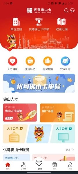 优粤佛山卡app下载-优粤佛山卡服务平台下载v2.5.7 安卓版 运行截图4