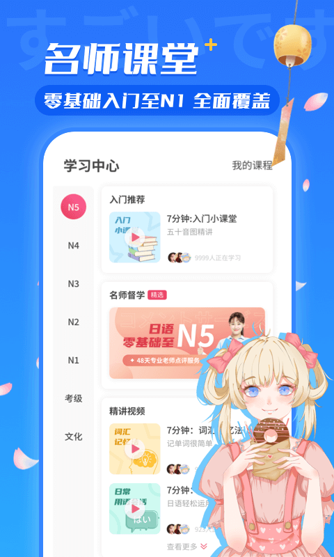 日语u学院app下载-日语u学院下载v5.8.3 安卓版 运行截图4