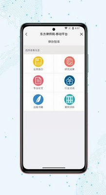 上海律师app下载安装2024最新版_上海律师app下载安装手机版v3.0.22 安卓版 运行截图3