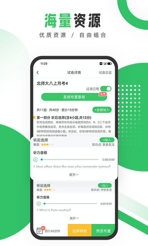 驰声听说在线教师端app下载-驰声听说在线教师版下载v3.2.33 安卓版 运行截图2