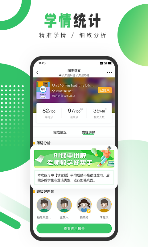 驰声听说在线教师端app下载-驰声听说在线教师版下载v3.2.33 安卓版 运行截图4