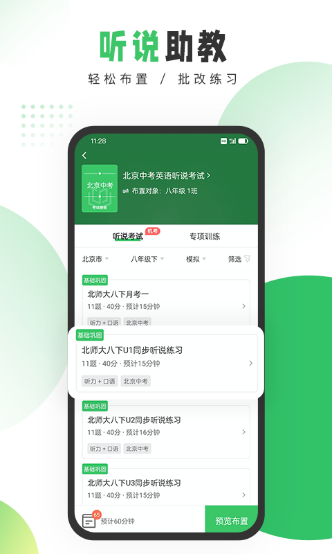 驰声听说在线教师端app