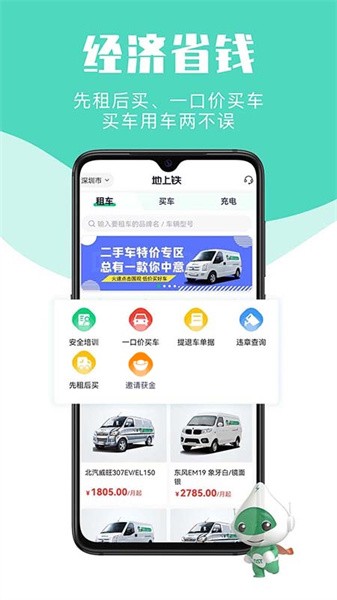 地上铁租车app下载-地上铁租车平台下载v6.34.0 安卓版 运行截图4