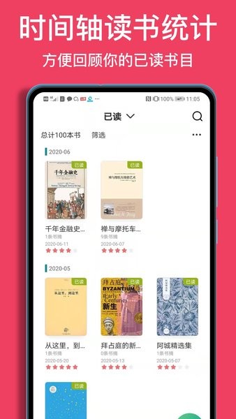 阅读记录app安卓下载-阅读记录软件下载v4.3.1 安卓版 运行截图1