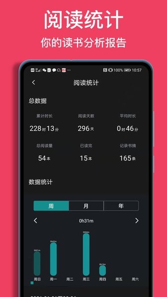 阅读记录app安卓下载-阅读记录软件下载v4.3.1 安卓版 运行截图2