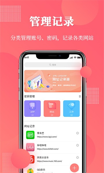 网址记录软件下载-网址记录器app下载v2.1.1 安卓版 运行截图1