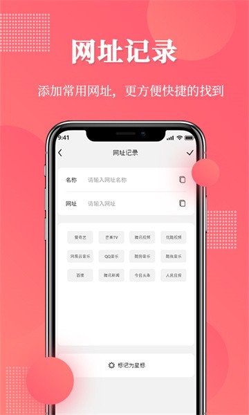 网址记录器app