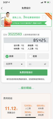 一起装修app下载安装免费版_一起装修app下载安装官网版v5.1.4 手机版 运行截图3