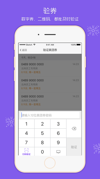 美团酒店商家版下载app-美团酒店商家版手机版下载v5.1.4 安卓最新版 运行截图1