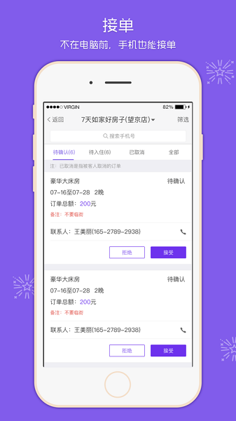 美团酒店商家版下载app-美团酒店商家版手机版下载v5.1.4 安卓最新版 运行截图2