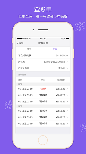 美团酒店商家版下载app-美团酒店商家版手机版下载v5.1.4 安卓最新版 运行截图3