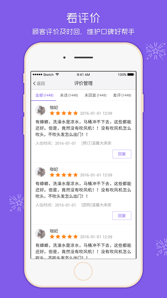 美团酒店商家版app