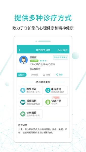 昭阳医生患者版app最新版下载-昭阳医生患者端下载v4.9.70 安卓版 运行截图3