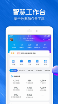 千牛工作台app下载安装手机版_千牛工作台最新版本下载v9.8.245 官方版 运行截图2